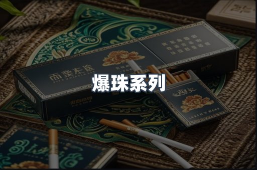 日本香烟系列